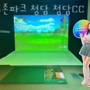 청담스크린골프존