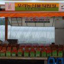 우리농산물직판장 - 포천시 정금로 356-5 | 우리농산물직판장