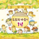 도토리피크닉