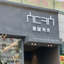 청담카츠