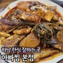 정동돌솥밥코다리찜 | 하남 미사 점심 아빠찜 시래기코다리찜 유명맛집
