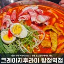 [탕정역맛집]크레이지후라이 탕정역점:즉석떡볶이 맛집🥘:튀김맛집🍤:밤엔 분위기 술집으로💜