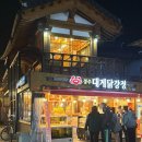 달콤한닭강정평택역점 | [경북/경주] 경주대게닭강정 | 황리단길 간식 경주 치킨 맛집 새우세트 후기