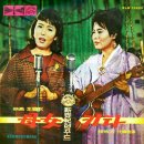 애련의 기타 / 최숙자 오기택 (1964) 이미지