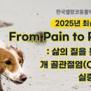 한국엘랑코동물약품(주) 이미지