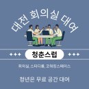 1층 회의실 이미지