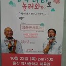2015년 10월 청춘콘서트에 법륜스님과 김제동 울산약사중학교에 옵니다. 이미지