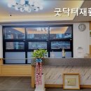 굿닥터 재활요양원