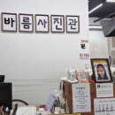 바름사진관