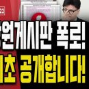 국민의힘 당원게시판 5가지 유형 세부분석!.. 네이버 댓글도 붙여넣기?! 이미지