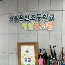 은천병설유치원 이미지