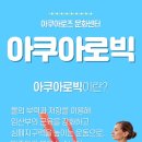 산본제일병원 문화센터 아쿠아로빅 후기_ 물 무서워하는 임산부도 2개월째 다닌 만족도 높은 운동!💙