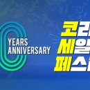 삼성자동차동문(북) | 코리아 세일 페스타 총정리! 자동차 구매 찬스, 참여 업체 및 혜택 분석