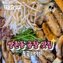 1991 | 쌍촌동곱창 맛집 돌곱 1991 유촌동맛집 후기