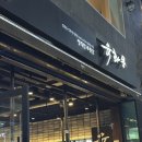 육화몽 | 육화몽 한우 특 안심 500g 시식 후기 직접 구워주는 편안한 고기집