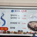 맛자랑 추어탕 | 경남 사천 현지인 추천 맛집 '맛자랑장어' 장어 백반 후기