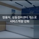 쌍용자동차정비센타 이미지