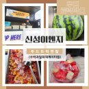 푸드트럭렌탈 신성이엔지 수박과일화재 케이터링 이용후기