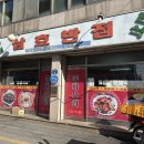 예대반점 이미지