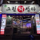 그린회센타 - 하동군 섬진강대로 971 | 그린회센타
