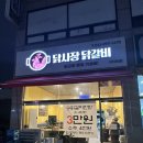 로또닭갈비 | 김포 통진 닭갈비 가성비 맛집 닭사장 닭갈비 먹고 온 후기, 로또 증정 이벤트?