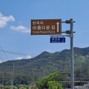 남파랑길 도보여행기(12, 13구간) 이미지