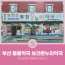 온누리보건약국 이미지