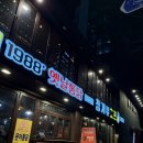 청계천술집 1988옛날통닭 종로관철점 오돌뼈 간맥후기