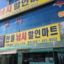 만물할인마트 이미지