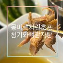 청기와집뼈감자탕 | [군포 당정 맛집]몽마르치킨호프 청기와집뼈감자탕