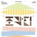 조각집