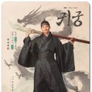 지금은 K-OTT 시대 | 귀궁 등장인물 등장인물관계도 OTT 몇부작 웹툰 원작 알아보기