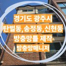 탄벌동-6 | [경기광주방충망] 제작부터 교체까지! 탄벌동·송정동·신현동 시공 후기