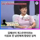 김혜선이 개그우먼이라는 이유로 전남친에게 받았던 상처 이미지