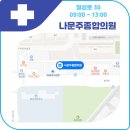 나문주종합의원 네이버블로그