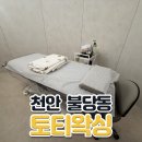 (주)코리아세븐천안불당점 | [천안 불당동왁싱] 토티왁싱 : 통증 적은 첫 브라질리언 왁싱 후기