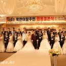 엘가웨딩이 후원했던 제4회 북한 이탈주민 합동결혼식 (광주웨딩드레스 엘가웨딩) 이미지