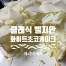 파리바게트만수시장점