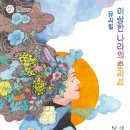 안동문화예술의 전당 백조홀 | 안동문화예술의전당, 뮤지컬 ‘이상한 나라의 춘자씨’