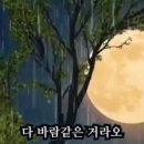 @서산대사 해탈 시-행복이란 이미지