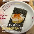 인천시청 맛집 구월동 횟집 만사형통 산오징어｜갑오징어회 솔직후기
