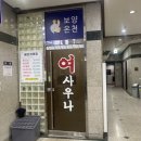 한국콘도사우나 이미지