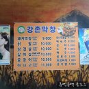 대구과학기술고등학교 내(구 서부공고) | [대구 서남시장맛집] 레트로감성 내당동 맛집 강촌막창 서남점