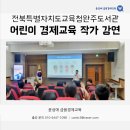 전북특별자치도교육청완주도서관 이미지