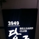 3949당구장 이미지