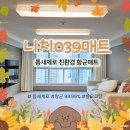김해가정대리점 | [니치039부산대리점] 김해 매트시공 후기 ㅣ 층간소음·안전·관리까지 한번에 잡은 니치039김해 시공