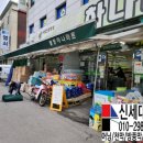 웰빙하나마트