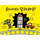 달려마을