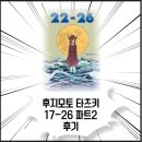 그린프라자(던킨도넛) 앞 | 후지모토 타츠키 17-26 파트 2 메가박스 선행 상영 후기