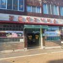 감골생고기타운